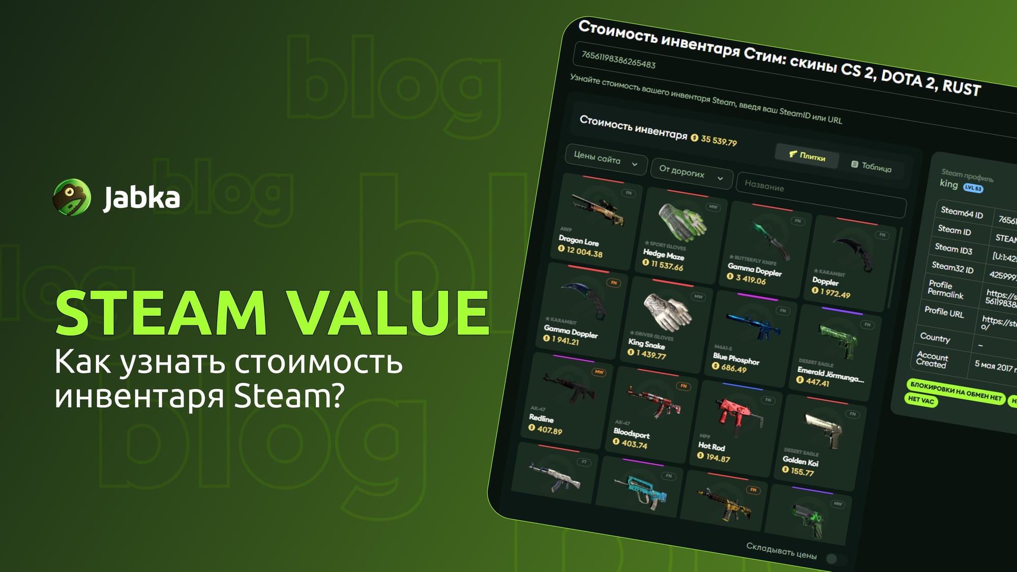 Стоимость инвентаря Стим: Посмотреть за пару кликов