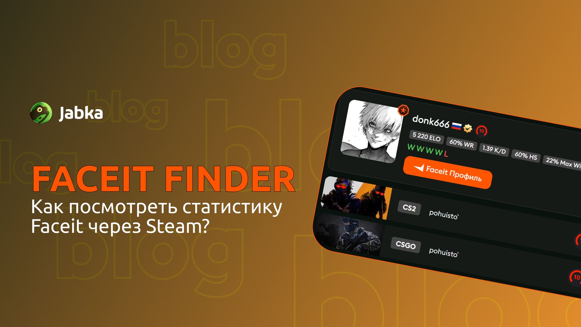Faceit Finder: Как проверить статистику игрока