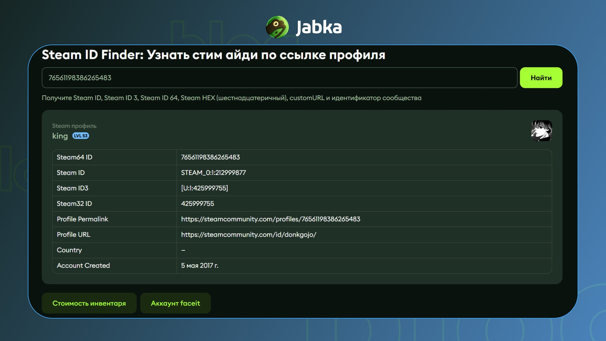 узнать стим айди