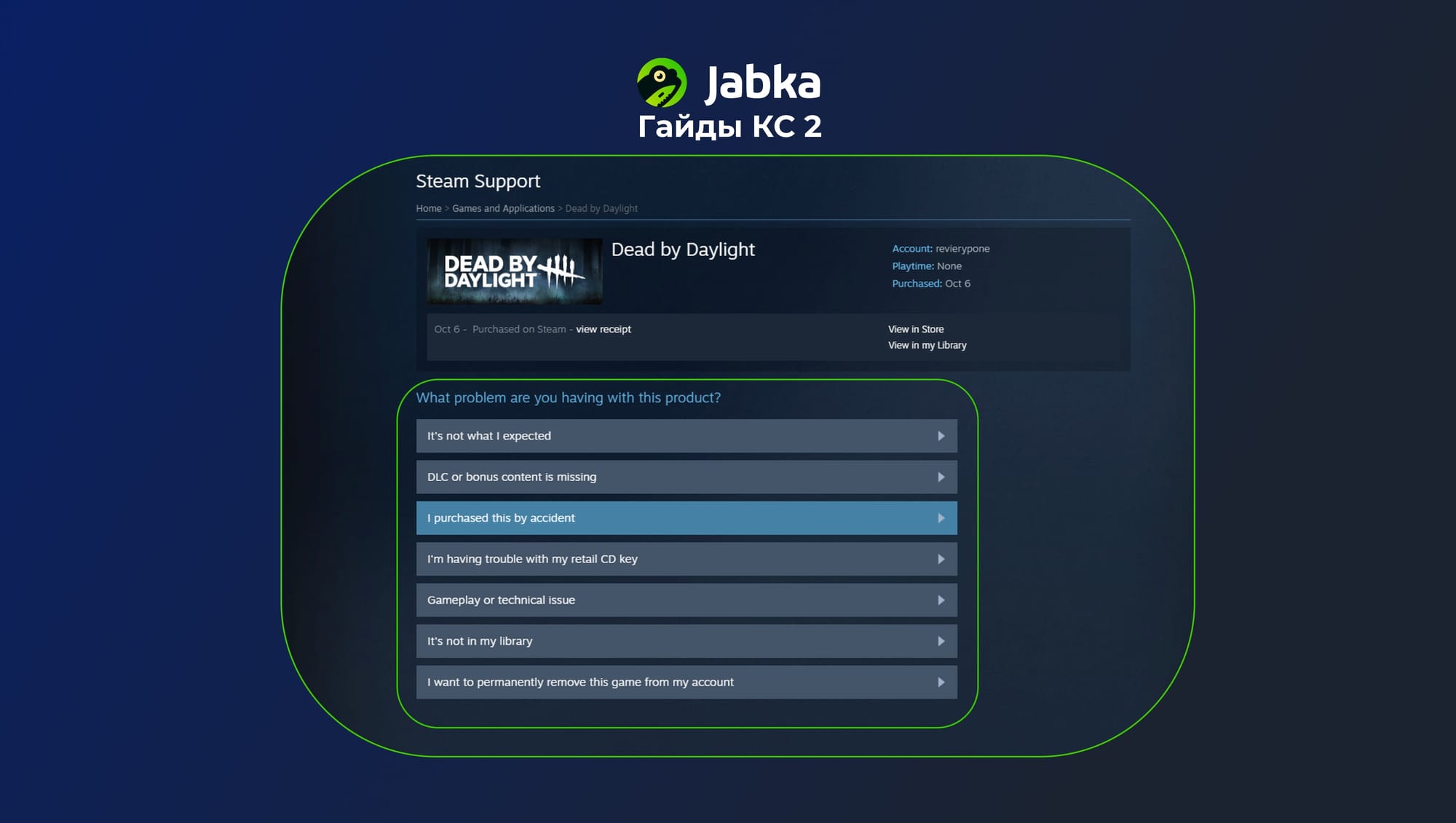 как вернуть игру через steam