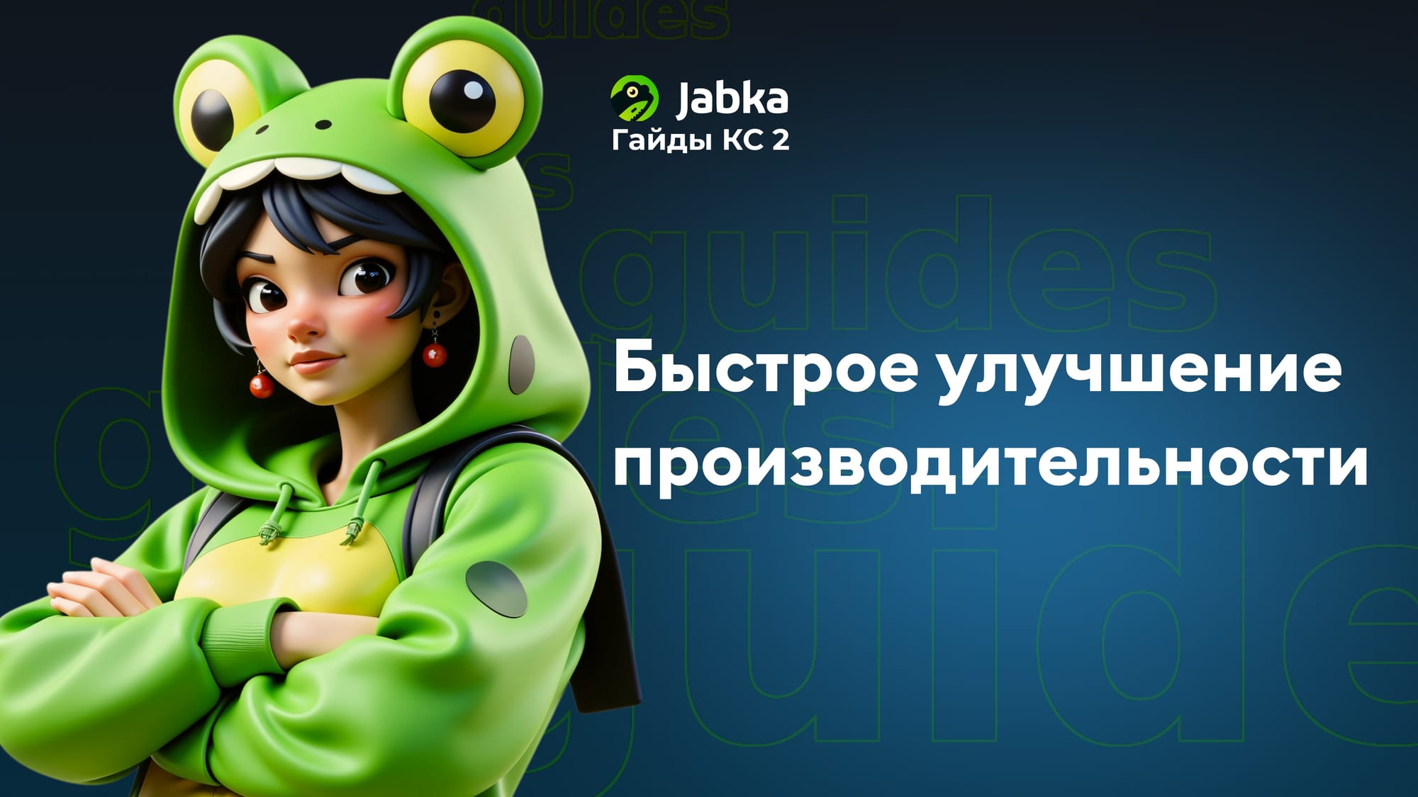 быстрый способ поднять FPS