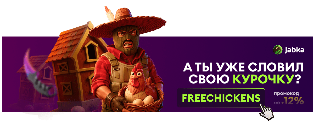 курятник кс 2 на скины