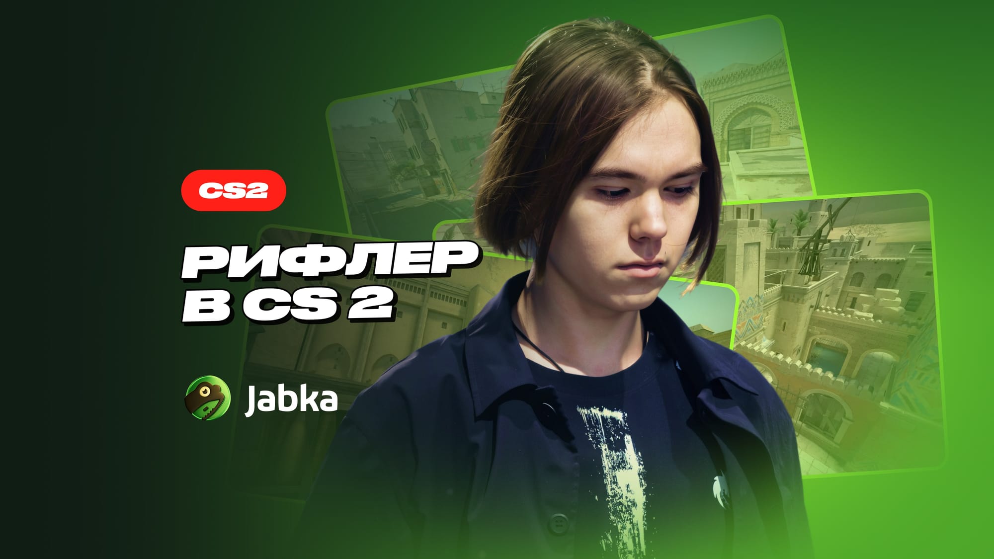 Рифлер в CS 2: какую роль берет на себя в команде